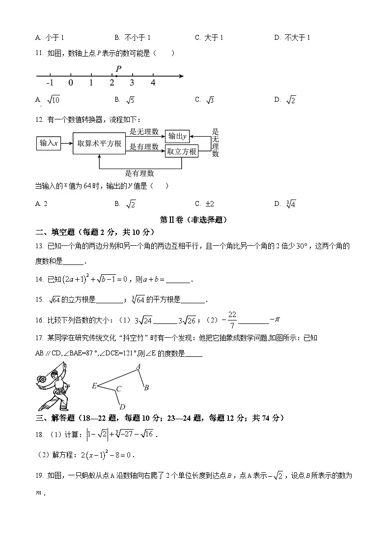 河北省廊坊市三河市第九中学2024-2025学年七年级下学期3月月考数学试题（原卷版+解析版）第3页