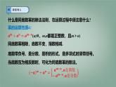 8.1.3同底數(shù)冪的除法課件 (2) 滬科版（2024）數(shù)學(xué) 七年級(jí)下冊(cè)