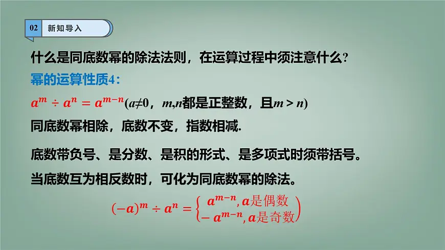 8.1.3同底数幂的除法课件 (2) 沪科版（2024）数学 七年级下册第4页