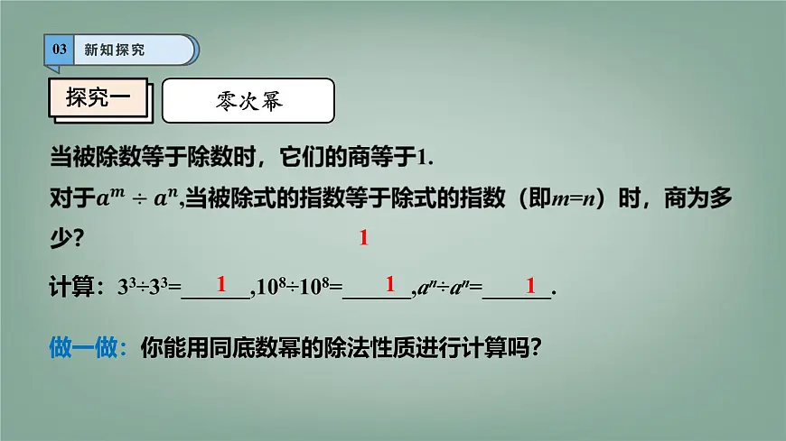 8.1.3同底数幂的除法课件 (2) 沪科版（2024）数学 七年级下册第5页
