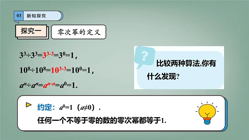 8.1.3同底数幂的除法课件 (2) 沪科版（2024）数学 七年级下册第6页