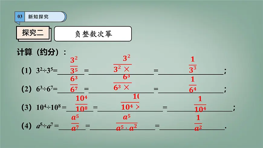 8.1.3同底数幂的除法课件 (2) 沪科版（2024）数学 七年级下册第7页