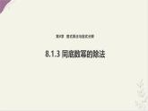 8.1.3同底數(shù)冪的除法課件 滬科版（2024）數(shù)學(xué) 七年級(jí)下冊(cè)