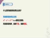 8.1.3同底數(shù)冪的除法課件 滬科版（2024）數(shù)學(xué) 七年級(jí)下冊(cè)