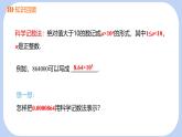 8.1.3用科學(xué)記數(shù)法表示絕對(duì)值小于1的數(shù)第3課時(shí)課件 滬科版（2024）數(shù)學(xué) 七年級(jí)下冊(cè)