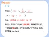 8.1.3用科學(xué)記數(shù)法表示絕對(duì)值小于1的數(shù)第3課時(shí)課件 滬科版（2024）數(shù)學(xué) 七年級(jí)下冊(cè)