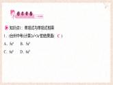 8.2.1 單項(xiàng)式與單項(xiàng)式相乘 課件 滬科版（2024）數(shù)學(xué) 七年級下冊
