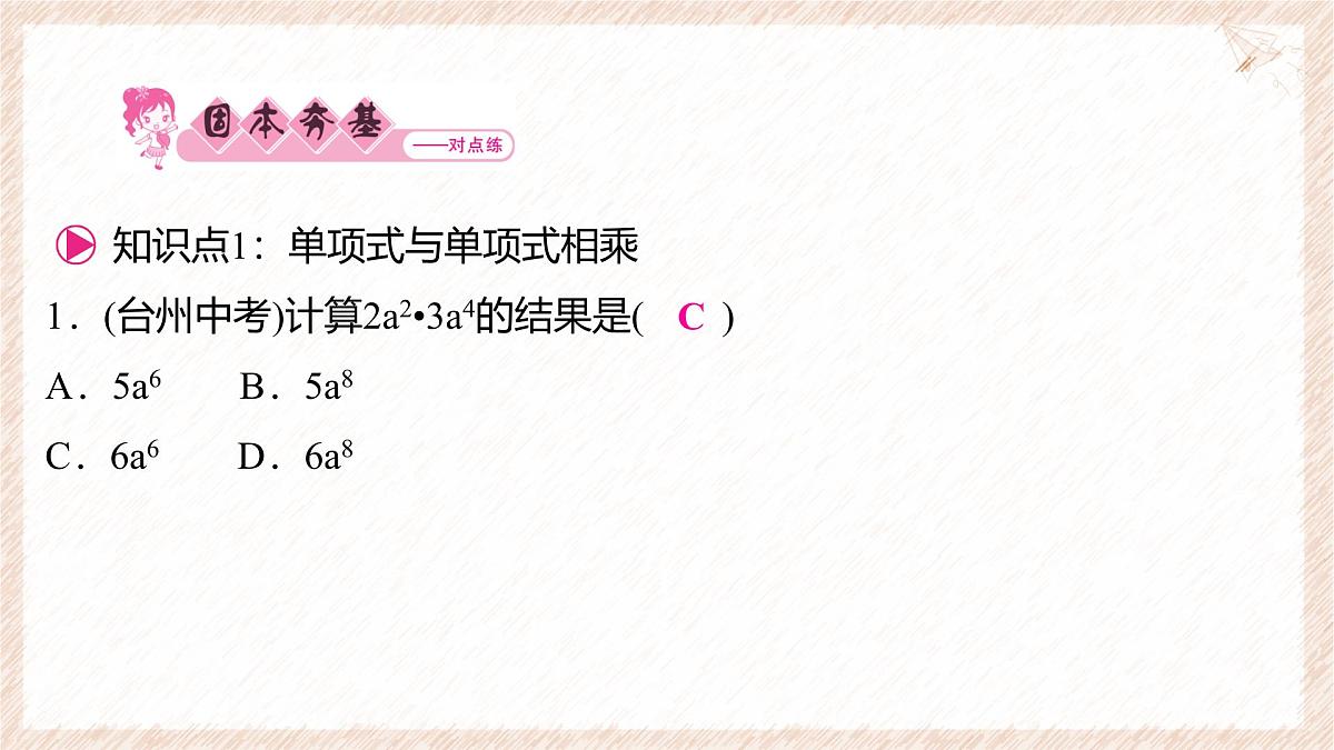 8.2.1 单项式与单项式相乘 课件 沪科版（2024）数学 七年级下册第2页