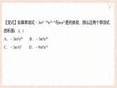 8.2.1 單項(xiàng)式與單項(xiàng)式相乘 課件 滬科版（2024）數(shù)學(xué) 七年級下冊