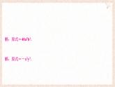8.2.1 單項(xiàng)式與單項(xiàng)式相乘 課件 滬科版（2024）數(shù)學(xué) 七年級下冊