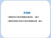8.2.1單項(xiàng)式乘以單項(xiàng)式課件 滬科版（2024）數(shù)學(xué) 七年級下冊