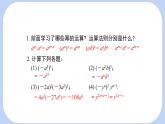 8.2.1單項(xiàng)式乘以單項(xiàng)式課件 滬科版（2024）數(shù)學(xué) 七年級下冊