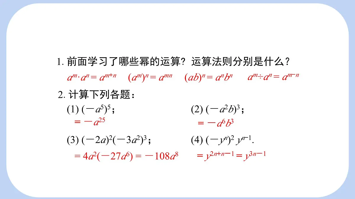 8.2.1单项式乘以单项式课件 沪科版（2024）数学 七年级下册第3页