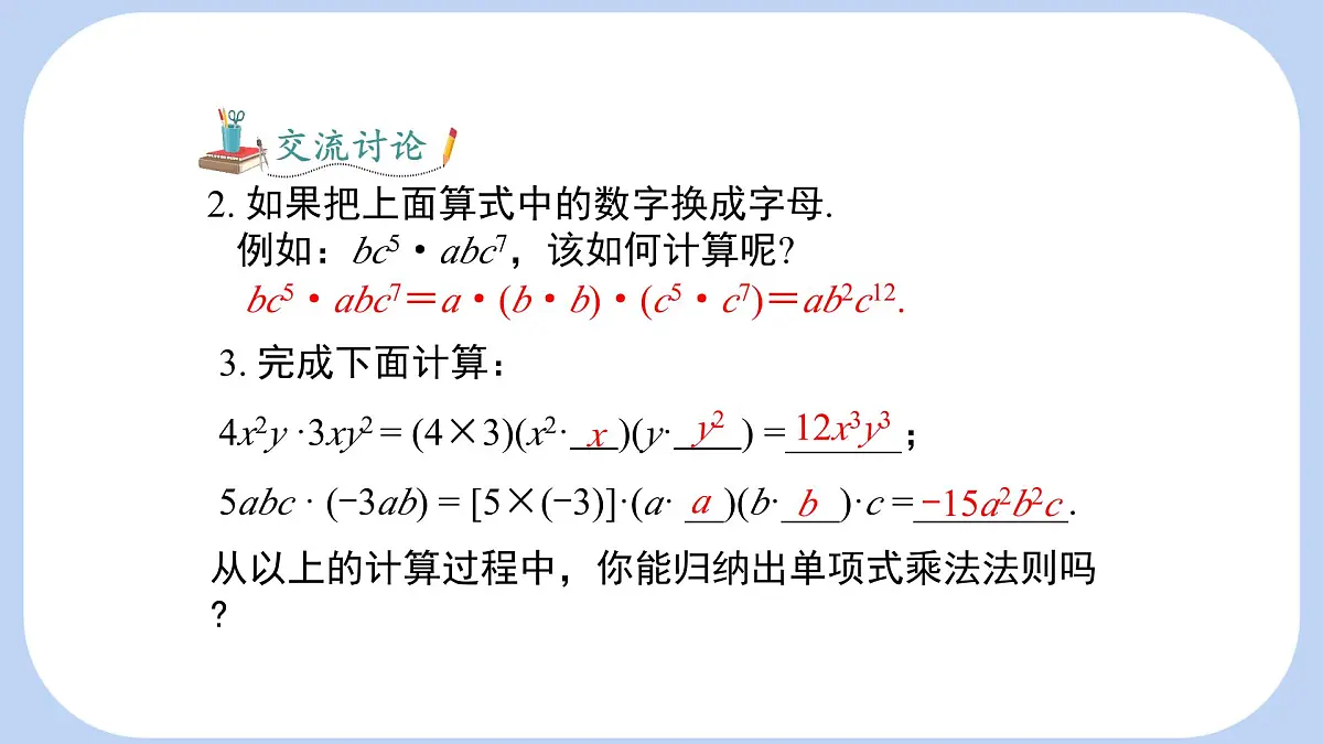 8.2.1单项式乘以单项式课件 沪科版（2024）数学 七年级下册第6页