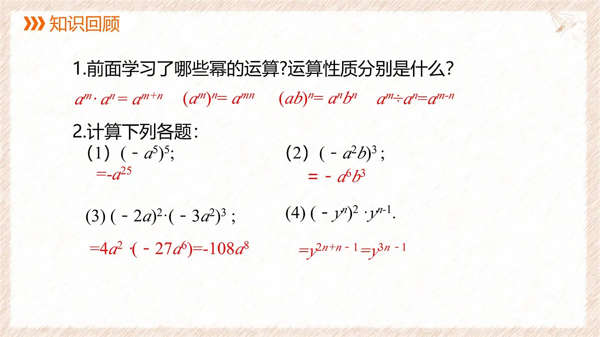 8.2.1单项式与单项式相乘课件 沪科版（2024）数学 七年级下册第2页