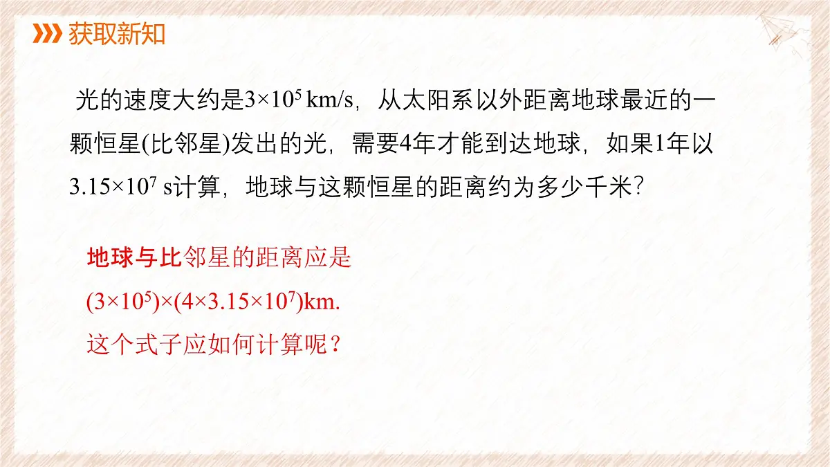 8.2.1单项式与单项式相乘课件 沪科版（2024）数学 七年级下册第3页