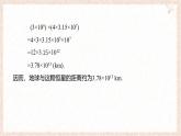 8.2.1單項(xiàng)式與單項(xiàng)式相乘課件 滬科版（2024）數(shù)學(xué) 七年級下冊
