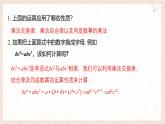 8.2.1單項(xiàng)式與單項(xiàng)式相乘課件 滬科版（2024）數(shù)學(xué) 七年級下冊