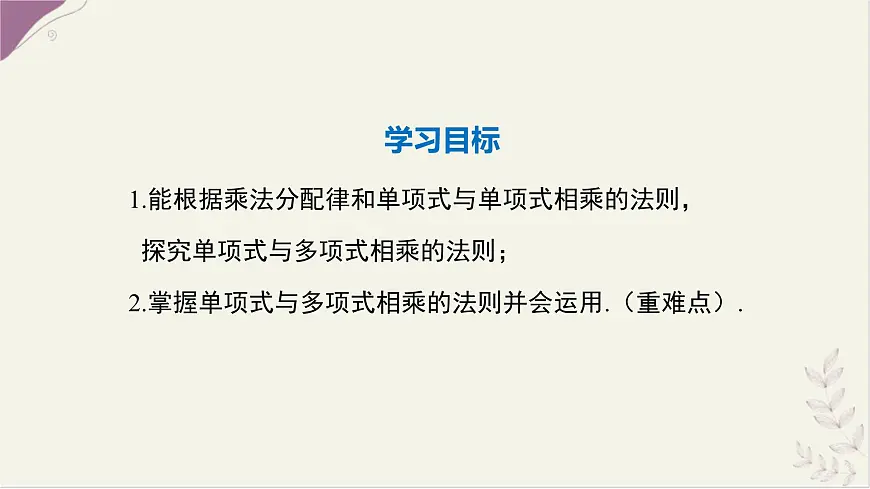8.2.2单项式乘以多项式课件 沪科版（2024）数学 七年级下册第2页