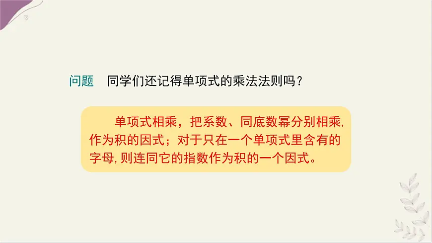 8.2.2单项式乘以多项式课件 沪科版（2024）数学 七年级下册第3页