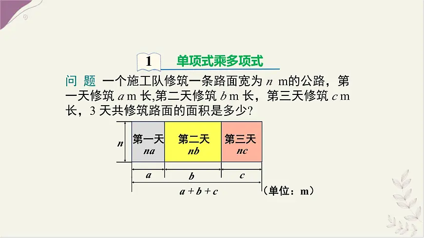 8.2.2单项式乘以多项式课件 沪科版（2024）数学 七年级下册第4页