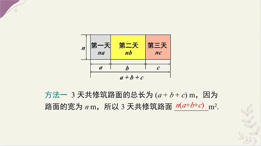 8.2.2单项式乘以多项式课件 沪科版（2024）数学 七年级下册第5页