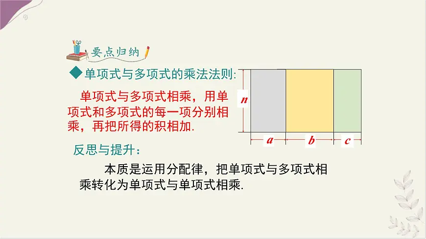 8.2.2单项式乘以多项式课件 沪科版（2024）数学 七年级下册第7页