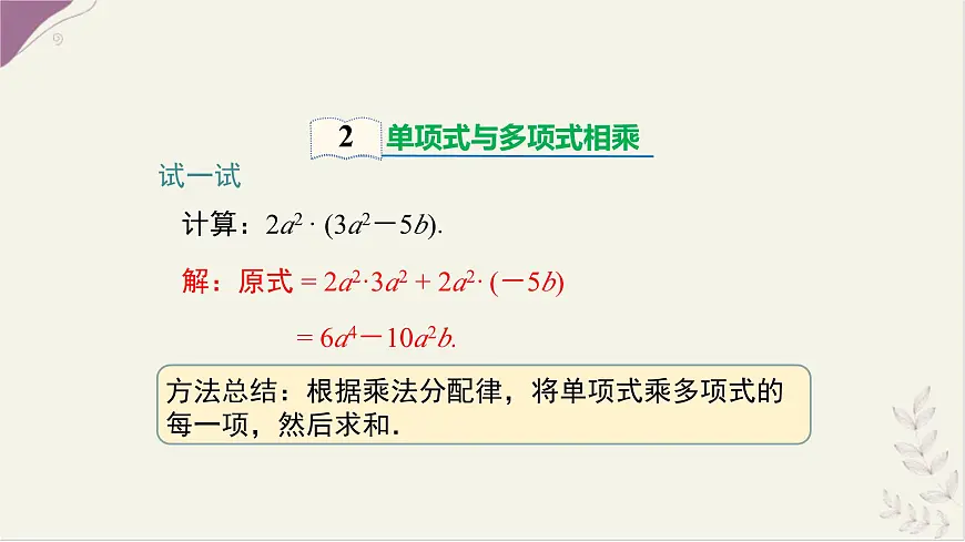 8.2.2单项式乘以多项式课件 沪科版（2024）数学 七年级下册第8页