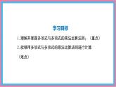 8.2.3多項(xiàng)式與多項(xiàng)式相乘課件 滬科版（2024）數(shù)學(xué) 七年級下冊