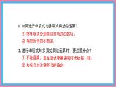 8.2.3多項(xiàng)式與多項(xiàng)式相乘課件 滬科版（2024）數(shù)學(xué) 七年級下冊