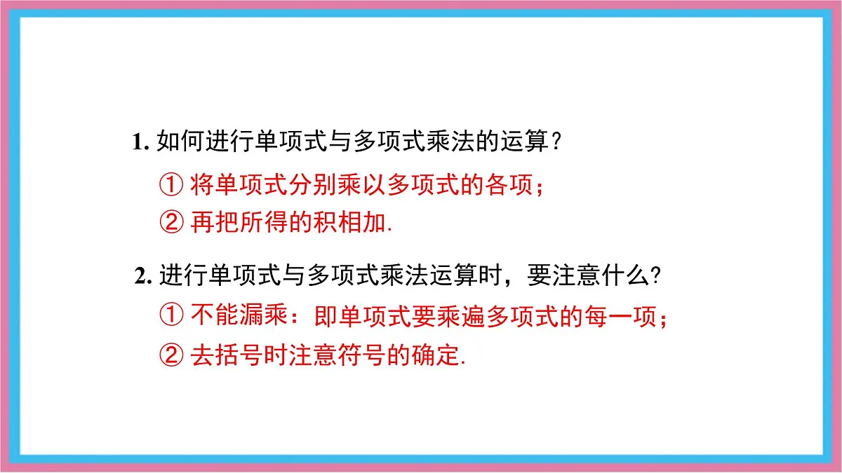 8.2.3多项式与多项式相乘课件 沪科版（2024）数学 七年级下册第3页