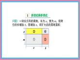 8.2.3多項(xiàng)式與多項(xiàng)式相乘課件 滬科版（2024）數(shù)學(xué) 七年級下冊