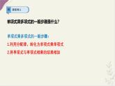 8.2.3多項(xiàng)式與多項(xiàng)式相乘課件-滬科版（2024）數(shù)學(xué)七年級下冊