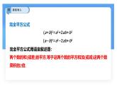 8.3.3運用乘法公式進行計算課件-滬科版（2024）數(shù)學七年級下冊