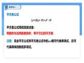 8.3.3運用乘法公式進行計算課件-滬科版（2024）數(shù)學七年級下冊