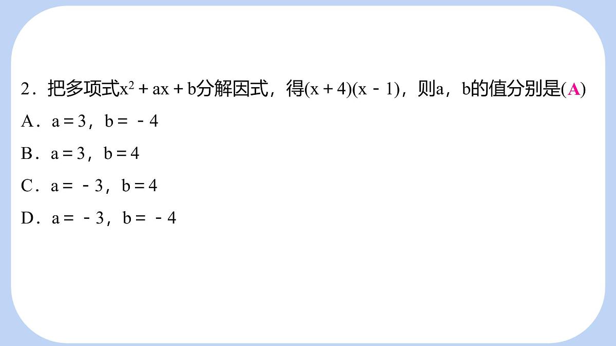 8.4.1 提公因式法 课件 沪科版（2024）数学 七年级下册第3页