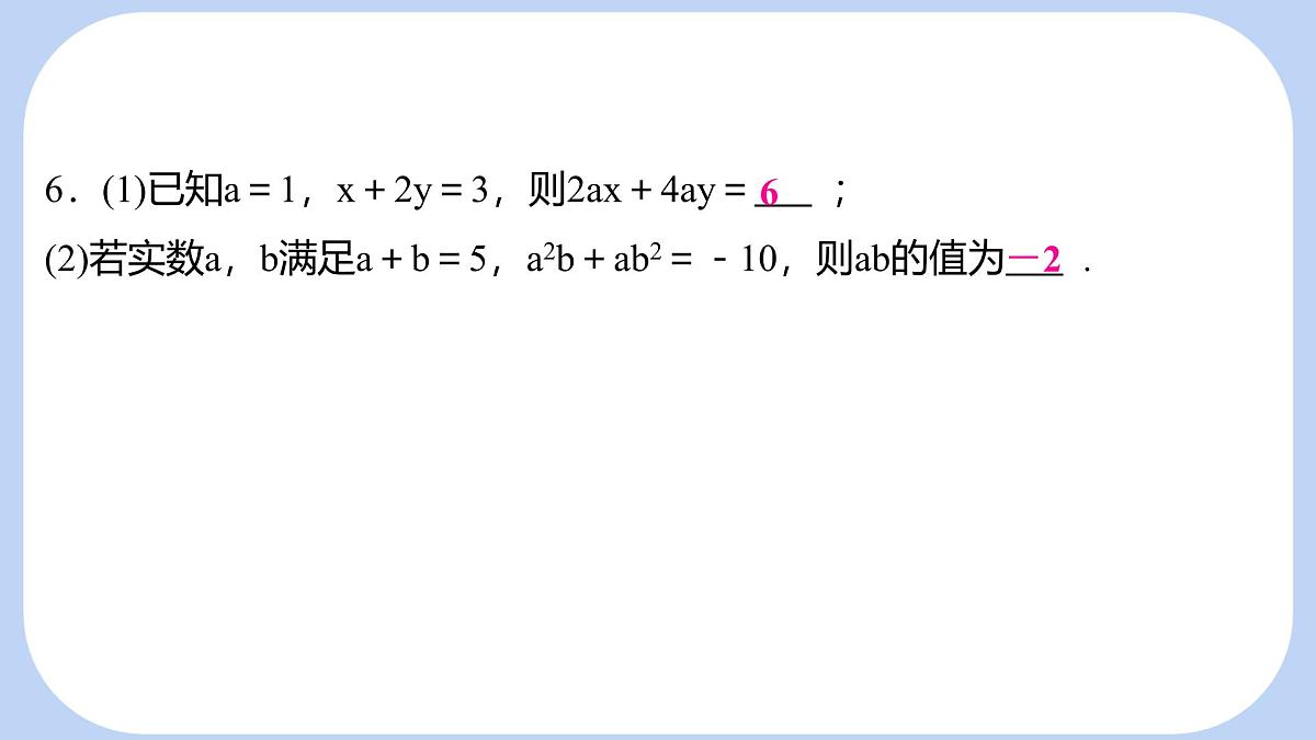 8.4.1 提公因式法 课件 沪科版（2024）数学 七年级下册第7页