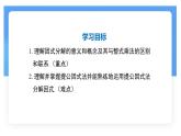8.4.1提公因式法課件 滬科版（2024）數(shù)學(xué) 七年級下冊