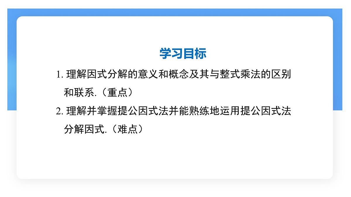 8.4.1提公因式法课件 沪科版（2024）数学 七年级下册第2页