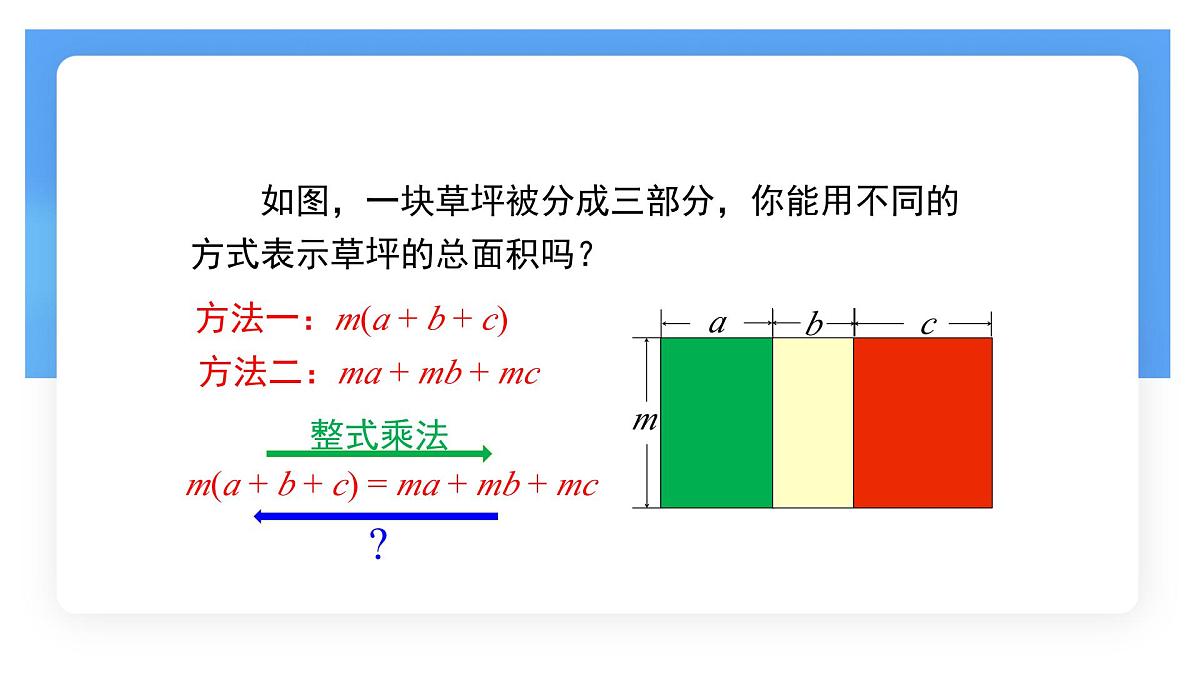 8.4.1提公因式法课件 沪科版（2024）数学 七年级下册第3页
