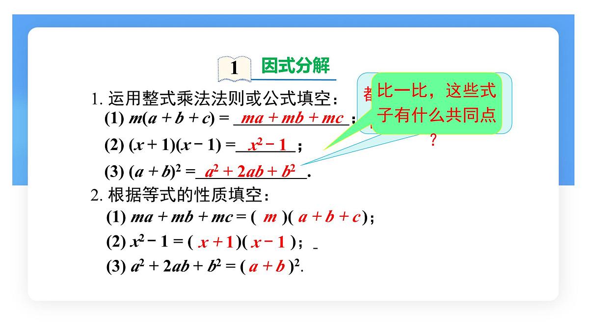 8.4.1提公因式法课件 沪科版（2024）数学 七年级下册第4页