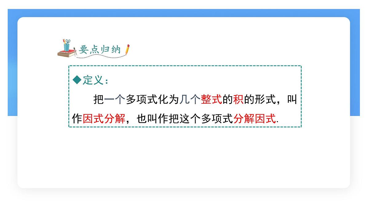 8.4.1提公因式法课件 沪科版（2024）数学 七年级下册第5页