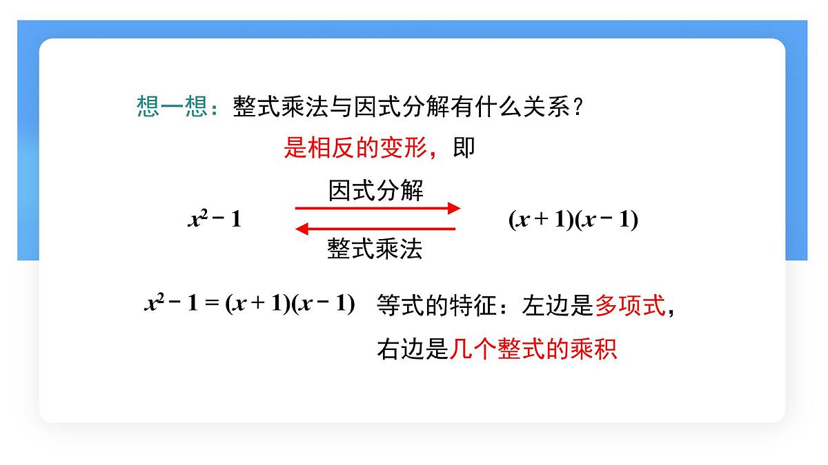 8.4.1提公因式法课件 沪科版（2024）数学 七年级下册第6页