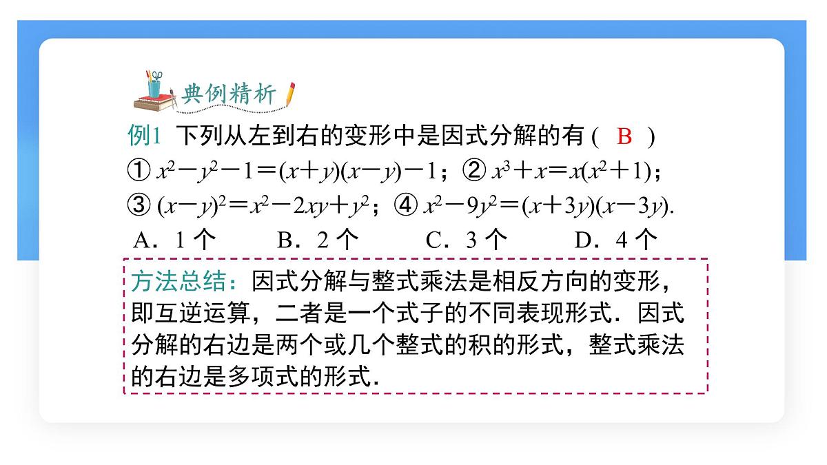 8.4.1提公因式法课件 沪科版（2024）数学 七年级下册第7页