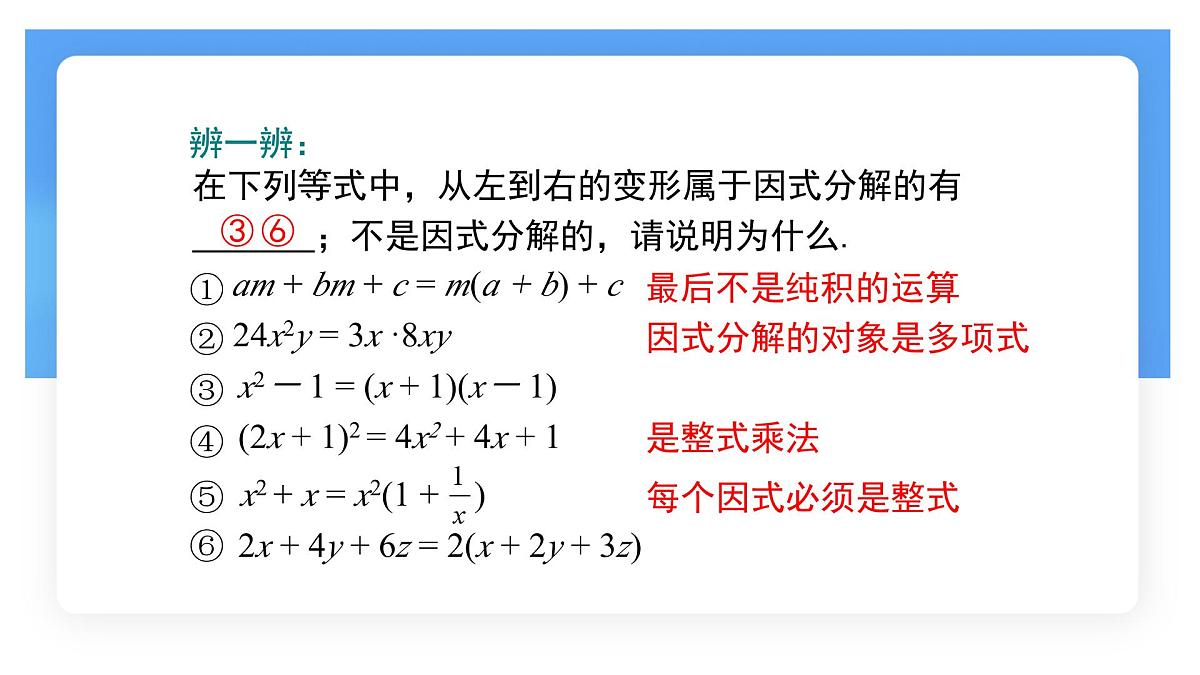 8.4.1提公因式法课件 沪科版（2024）数学 七年级下册第8页