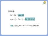 8.4.2分組分解法分解因式第2課時課件 滬科版（2024）數(shù)學(xué) 七年級下冊