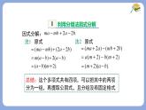 8.4.2分組分解法分解因式第2課時課件 滬科版（2024）數(shù)學(xué) 七年級下冊