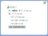 8.4.2分組分解法分解因式第2課時課件 滬科版（2024）數(shù)學(xué) 七年級下冊