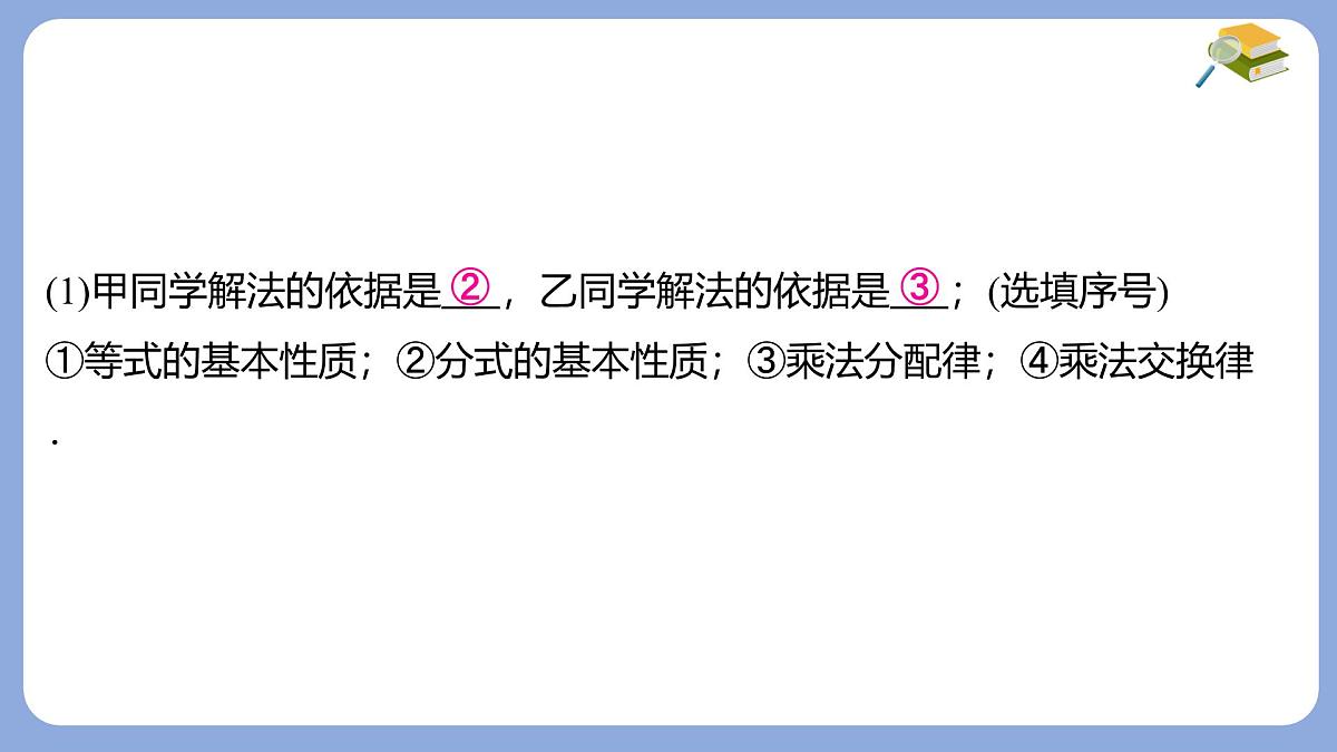 9.2.2 分式的加减 第3课时 分式的混合运算 课件 沪科版（2024）数学 七年级下册第8页