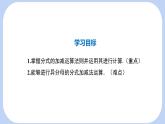9.2.2分式的加減第2課時(shí)課件 滬科版（2024）數(shù)學(xué) 七年級(jí)下冊(cè)